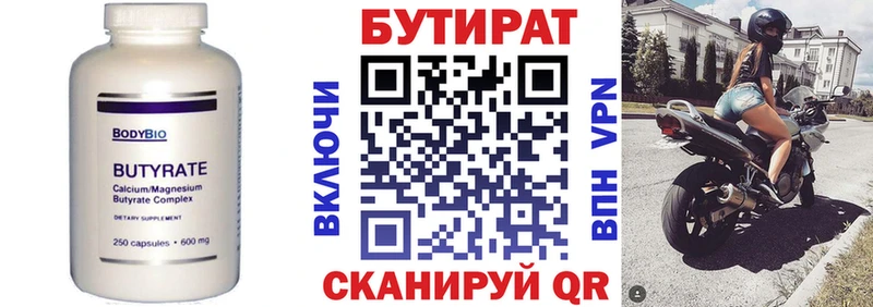 Бутират BDO  Ладушкин 